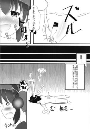 Yokujou Sinobuz Den - Page 17