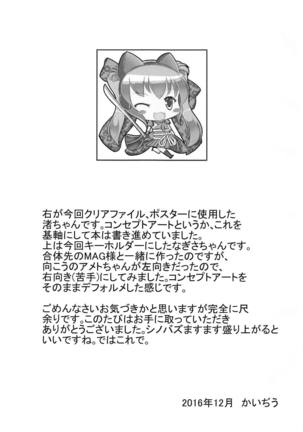Yokujou Sinobuz Den Page #20