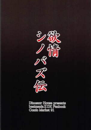 Yokujou Sinobuz Den Page #22