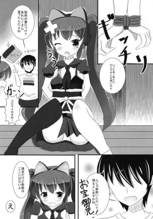 Yokujou Sinobuz Den Page #6