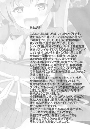 Yokujou Sinobuz Den Page #18