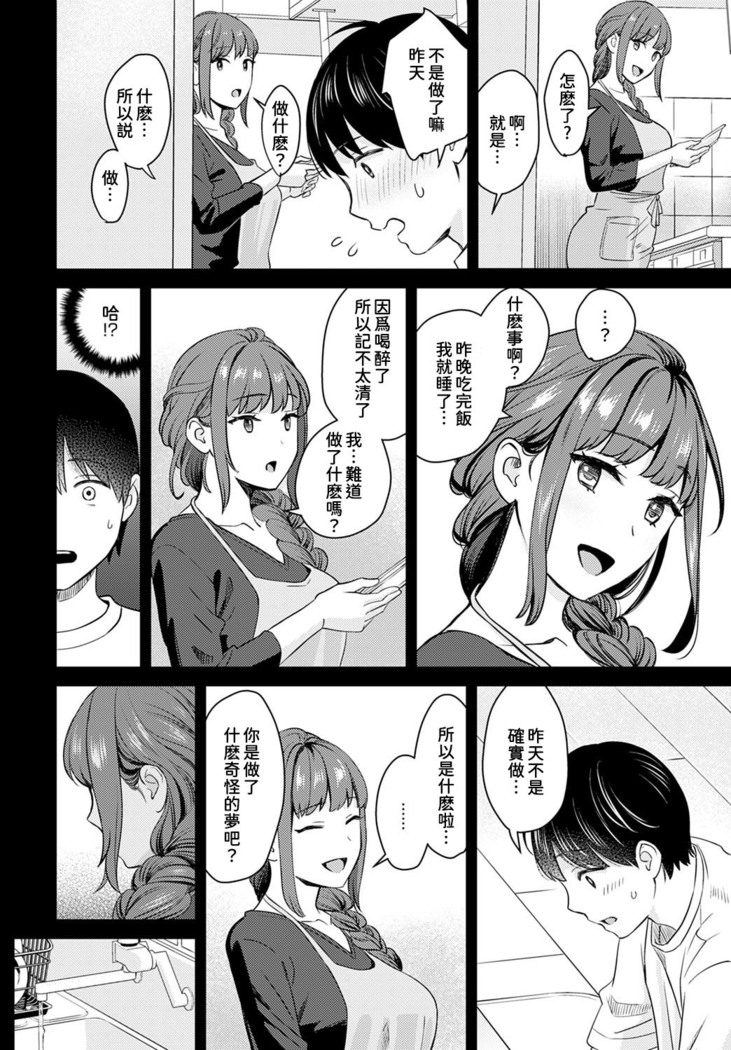 Oshikake Ane