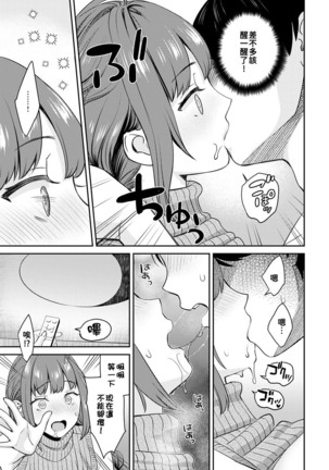 Oshikake Ane Page #16
