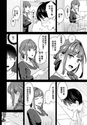 Oshikake Ane Page #13