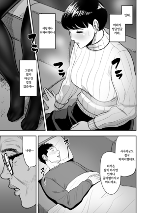 Tsuma ga Tonari de Netorarete.... | 아내를 옆에서 빼앗겨.... - Page 12