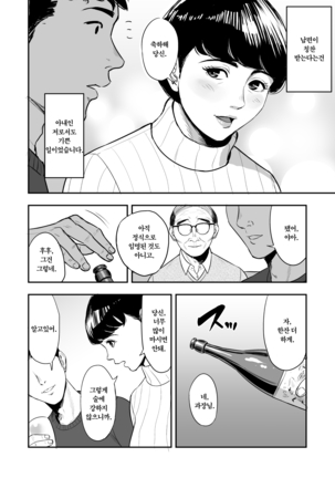 Tsuma ga Tonari de Netorarete.... | 아내를 옆에서 빼앗겨.... - Page 9