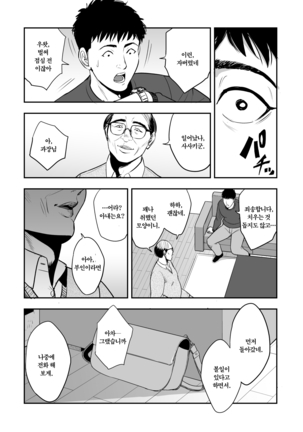 Tsuma ga Tonari de Netorarete.... | 아내를 옆에서 빼앗겨.... - Page 42