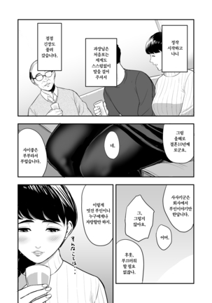 Tsuma ga Tonari de Netorarete.... | 아내를 옆에서 빼앗겨.... Page #7