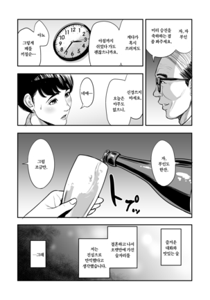 Tsuma ga Tonari de Netorarete.... | 아내를 옆에서 빼앗겨.... - Page 10