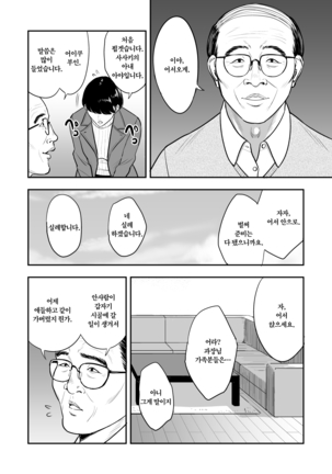 Tsuma ga Tonari de Netorarete.... | 아내를 옆에서 빼앗겨.... - Page 5