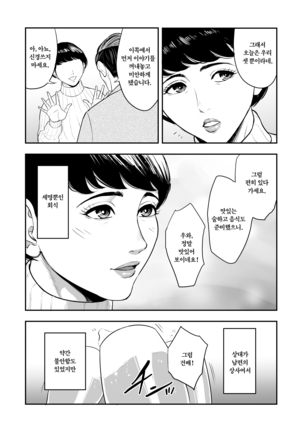 Tsuma ga Tonari de Netorarete.... | 아내를 옆에서 빼앗겨.... - Page 6