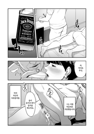 Tsuma ga Tonari de Netorarete.... | 아내를 옆에서 빼앗겨.... - Page 35