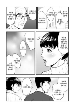 Tsuma ga Tonari de Netorarete.... | 아내를 옆에서 빼앗겨.... Page #8