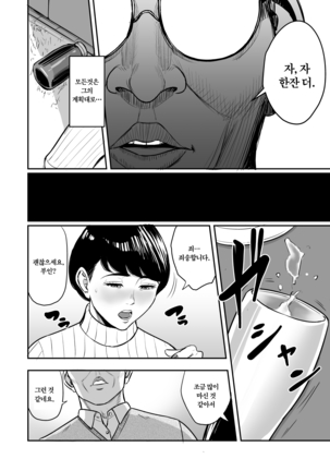 Tsuma ga Tonari de Netorarete.... | 아내를 옆에서 빼앗겨.... Page #11