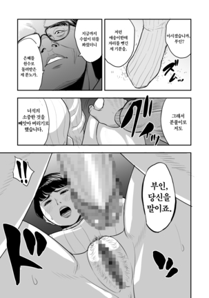 Tsuma ga Tonari de Netorarete.... | 아내를 옆에서 빼앗겨.... - Page 16