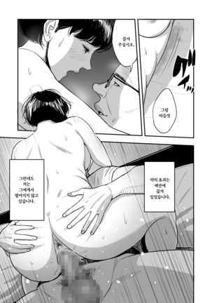 Tsuma ga Tonari de Netorarete.... | 아내를 옆에서 빼앗겨.... Page #38