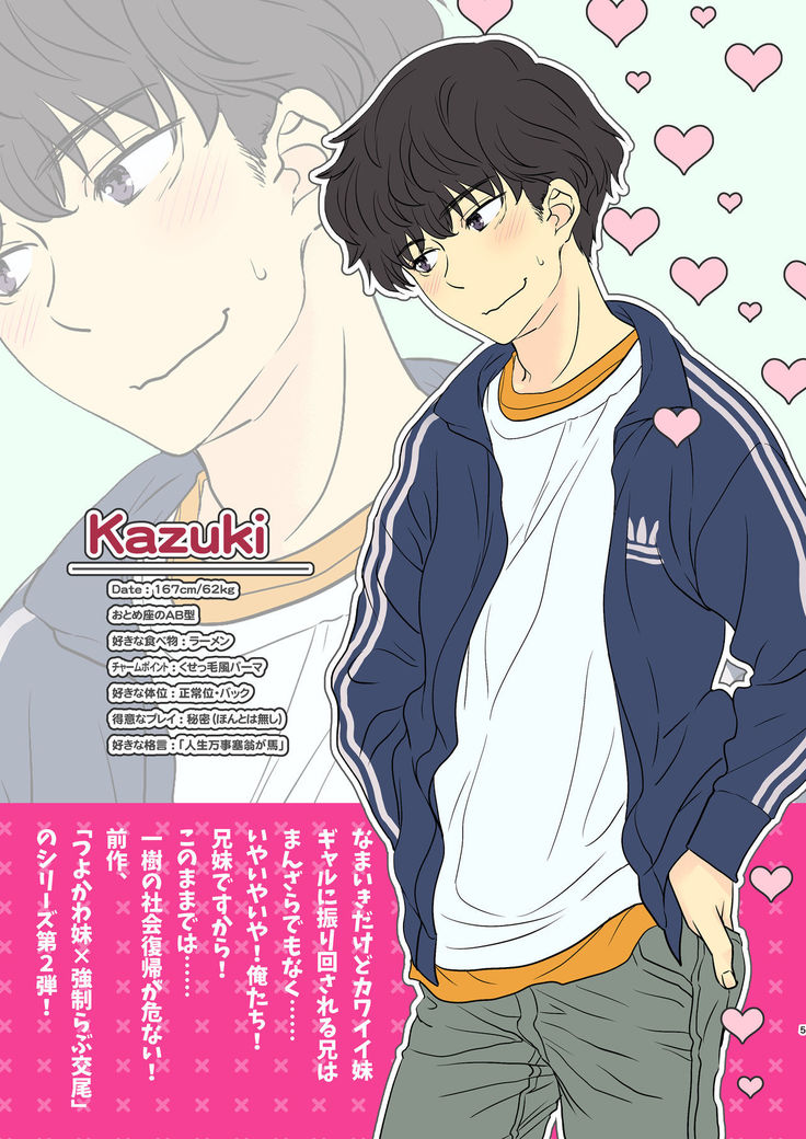 Tsuyokawa Imouto x Kyousei Love Koubi 2 - Tuyokute Kawaii Imouto Ga Oreni Mainichi Amaeteru!