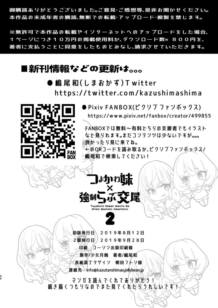 Tsuyokawa Imouto x Kyousei Love Koubi 2 - Tuyokute Kawaii Imouto Ga Oreni Mainichi Amaeteru!