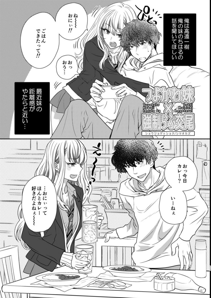 Tsuyokawa Imouto x Kyousei Love Koubi 2 - Tuyokute Kawaii Imouto Ga Oreni Mainichi Amaeteru!