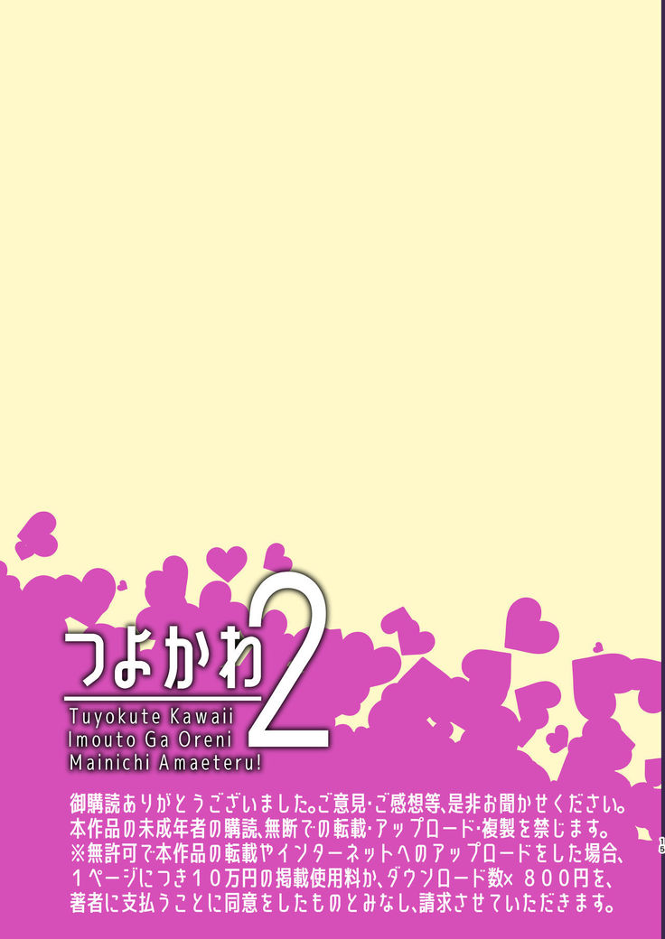 Tsuyokawa Imouto x Kyousei Love Koubi 2 - Tuyokute Kawaii Imouto Ga Oreni Mainichi Amaeteru!