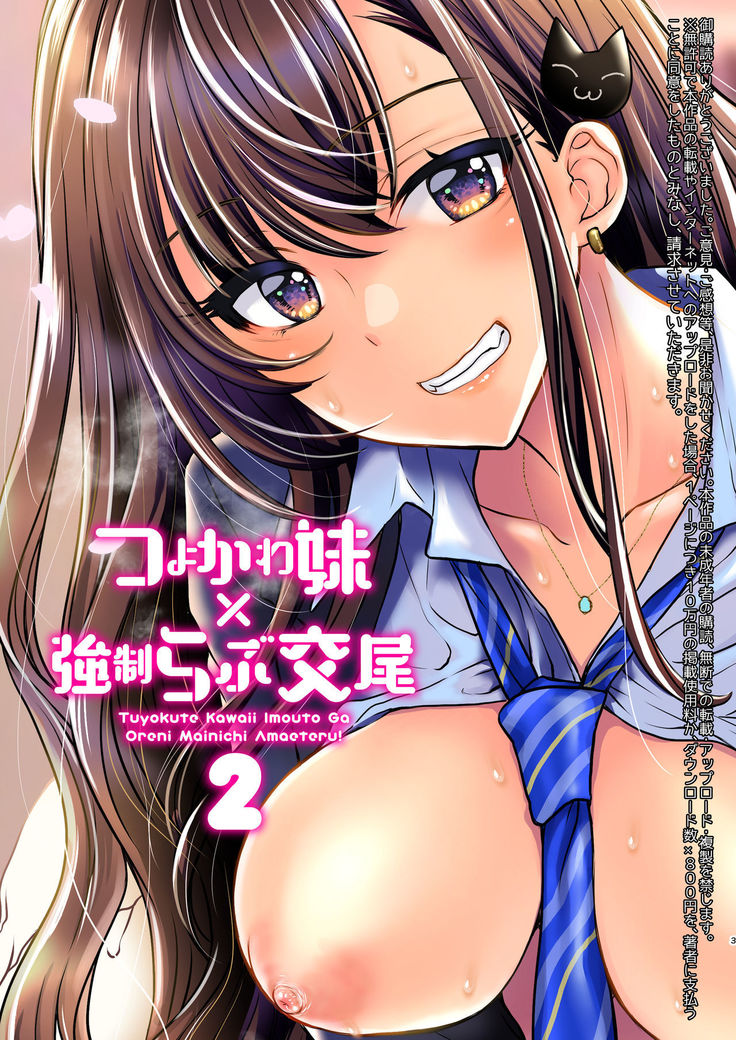 Tsuyokawa Imouto x Kyousei Love Koubi 2 - Tuyokute Kawaii Imouto Ga Oreni Mainichi Amaeteru!