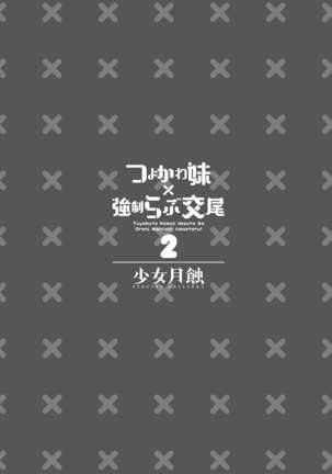 Tsuyokawa Imouto x Kyousei Love Koubi 2 - Tuyokute Kawaii Imouto Ga Oreni Mainichi Amaeteru! Page #49