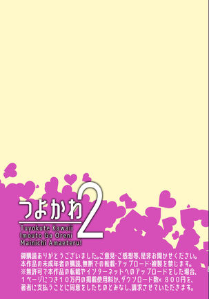 Tsuyokawa Imouto x Kyousei Love Koubi 2 - Tuyokute Kawaii Imouto Ga Oreni Mainichi Amaeteru! Page #17