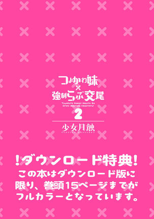 Tsuyokawa Imouto x Kyousei Love Koubi 2 - Tuyokute Kawaii Imouto Ga Oreni Mainichi Amaeteru! Page #4