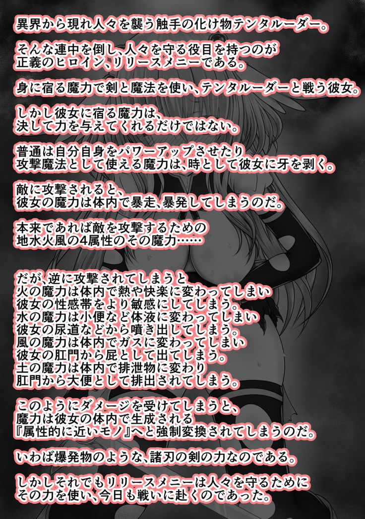 大失禁魔法戦士リリースメニー前編