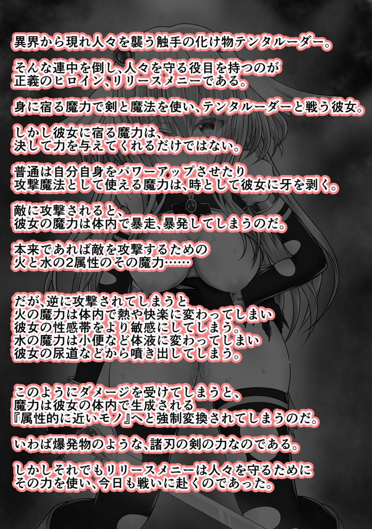 大失禁魔法戦士リリースメニー前編