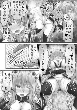 大失禁魔法戦士リリースメニー前編 Page #29