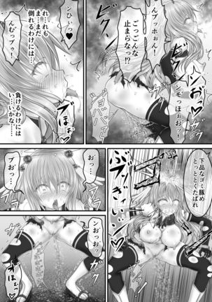 大失禁魔法戦士リリースメニー前編 Page #20
