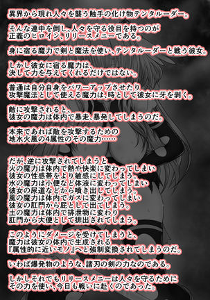 大失禁魔法戦士リリースメニー前編 Page #43