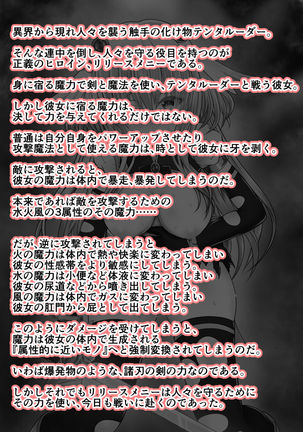 大失禁魔法戦士リリースメニー前編 Page #23