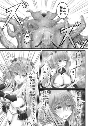 大失禁魔法戦士リリースメニー前編 Page #47