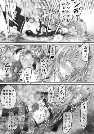 大失禁魔法戦士リリースメニー前編 Page #61