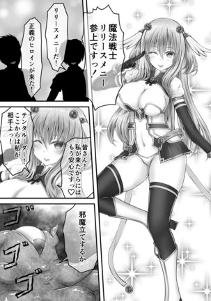 大失禁魔法戦士リリースメニー前編 Page #25