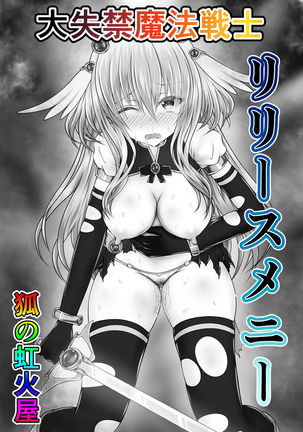 大失禁魔法戦士リリースメニー前編 Page #22
