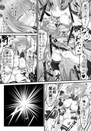 大失禁魔法戦士リリースメニー前編 Page #17