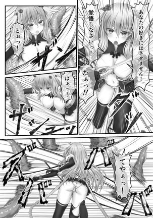 大失禁魔法戦士リリースメニー前編 Page #26