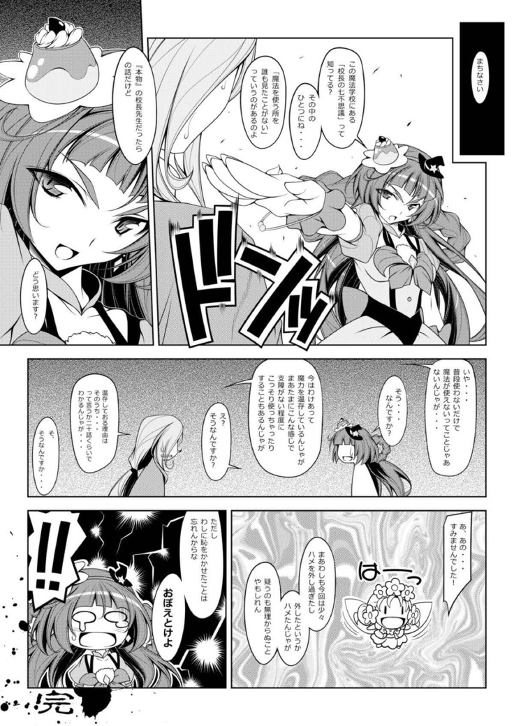 Mirai no Miracle Daihyakka Sono 2