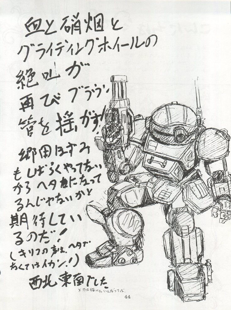 Non Demo-R Onihei