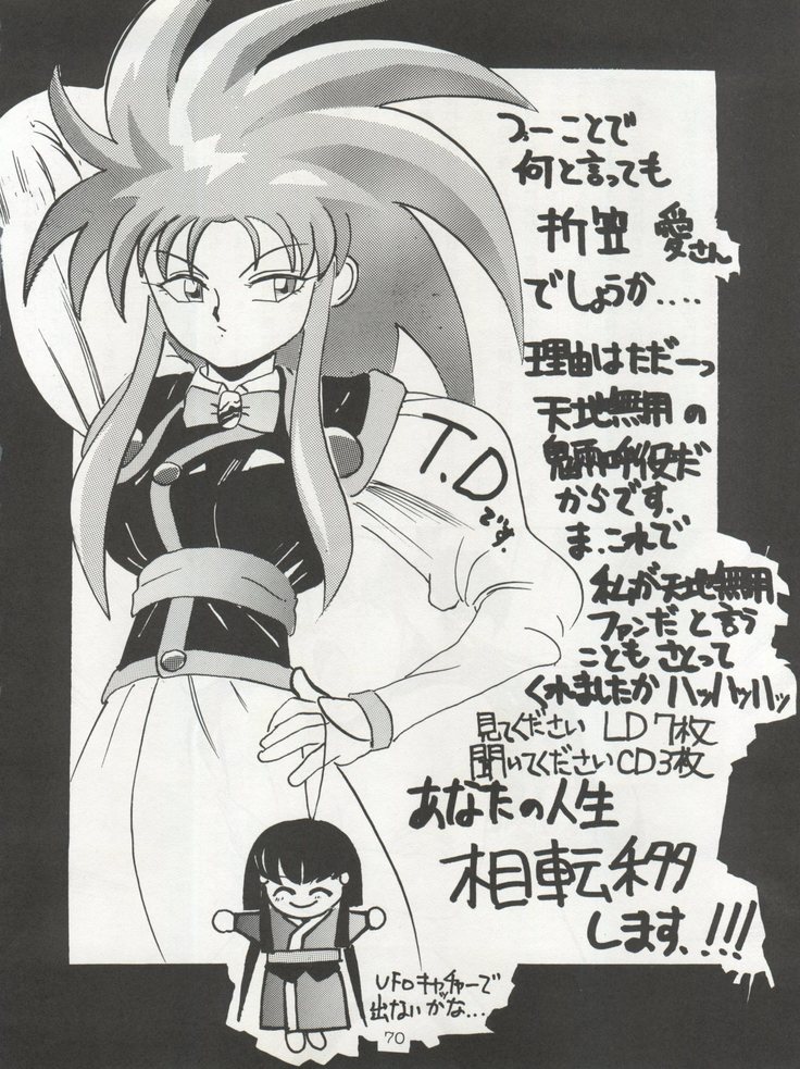 Non Demo-R Onihei