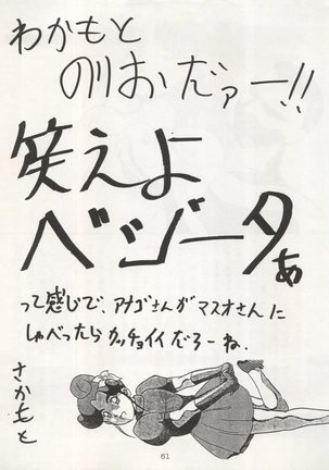 Non Demo-R Onihei - Page 61