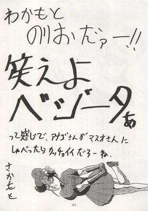 Non Demo-R Onihei Page #61