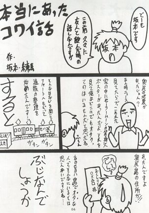 Non Demo-R Onihei - Page 84