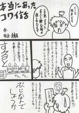 Non Demo-R Onihei Page #84