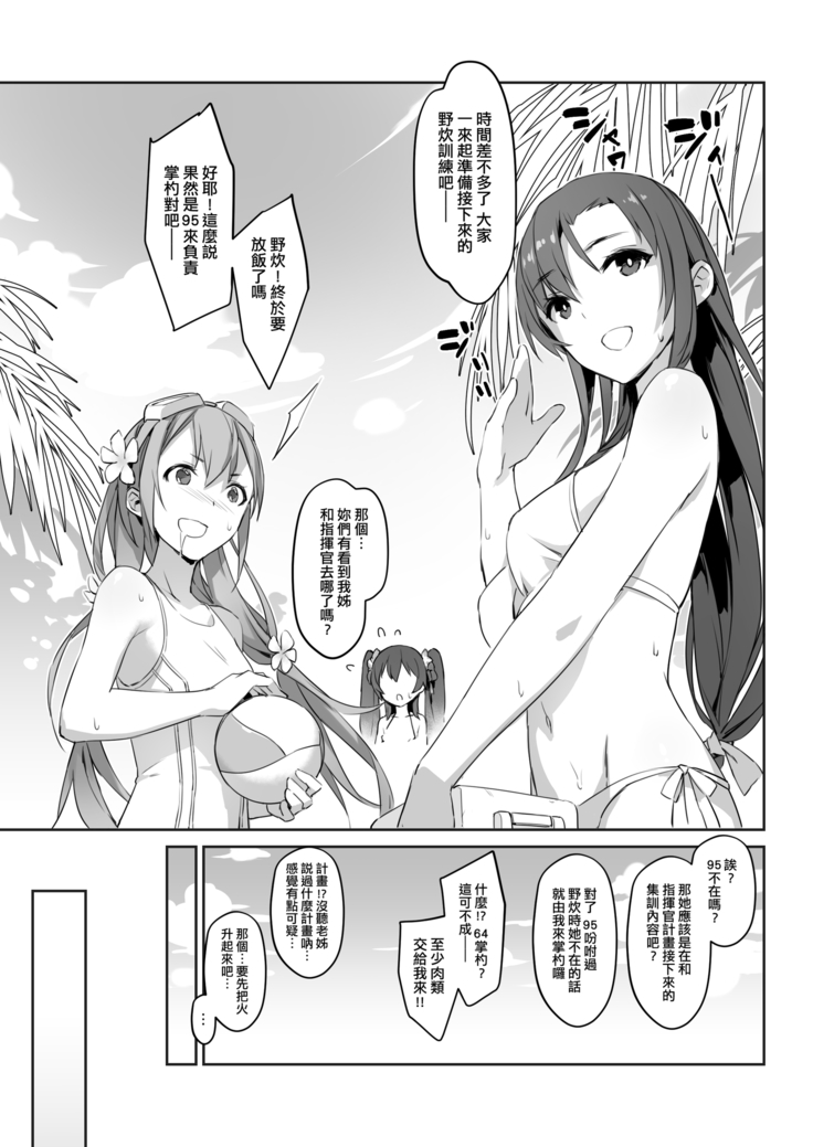 Type 95 summer secret training