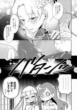 Otome Game no Heroine o 3-kai Ikasenai to Hametsu suru Heya ni Haitte Shimatta... - Page 14