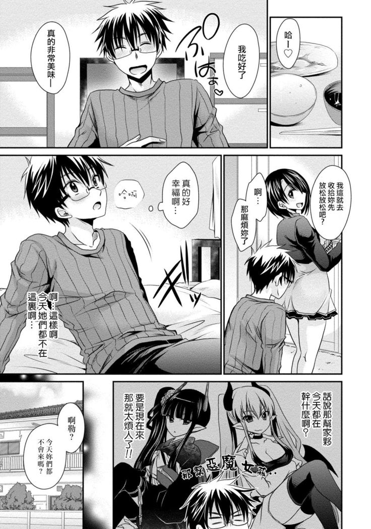 [Shinonome Ryu] Ore to Kanojo to Owaru Sekai - World's end LoveStory ch.10-11 [Chinese] [爱弹幕汉化组] [Digital]